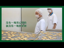 Load and play video in Gallery viewer, 里仁胚芽餅 Leezen Wheat Germ Cracker (320g)
