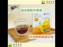Load and play video in Gallery viewer, 清淨生活有機柳丁綠茶 Lustration Life Organic Orange Green Tea
