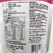 Load image into Gallery viewer, 里仁有機純米小星餅(紫米) Leezen Organic Purple Rice Star Puffs
