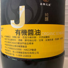 Load image into Gallery viewer, 喜樂之泉有機醬油(1600ml) Joy Spring Organic Soybean Soy Sauce
