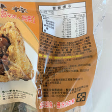 Load image into Gallery viewer, 里仁經典北粽 Leezen Chinese Toona Glutinous Rice Dumpling
