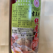 Load image into Gallery viewer, 里仁純磨香油 Leezen White Sesame Oil (300ml)
