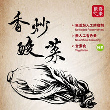 Load image into Gallery viewer, 歡喜心集風味香炒酸菜 Joy Heart Chinese Sauerkraut
