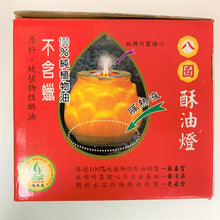 Load image into Gallery viewer, 里仁大酥油燈-蓮花燈 Leezen Vegetable Oil Candle (3 days)
