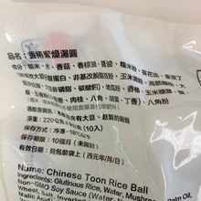 Load image into Gallery viewer, 里仁香椿素燥湯圓 Leezen Glutinous Rice Ball Toona Flavor
