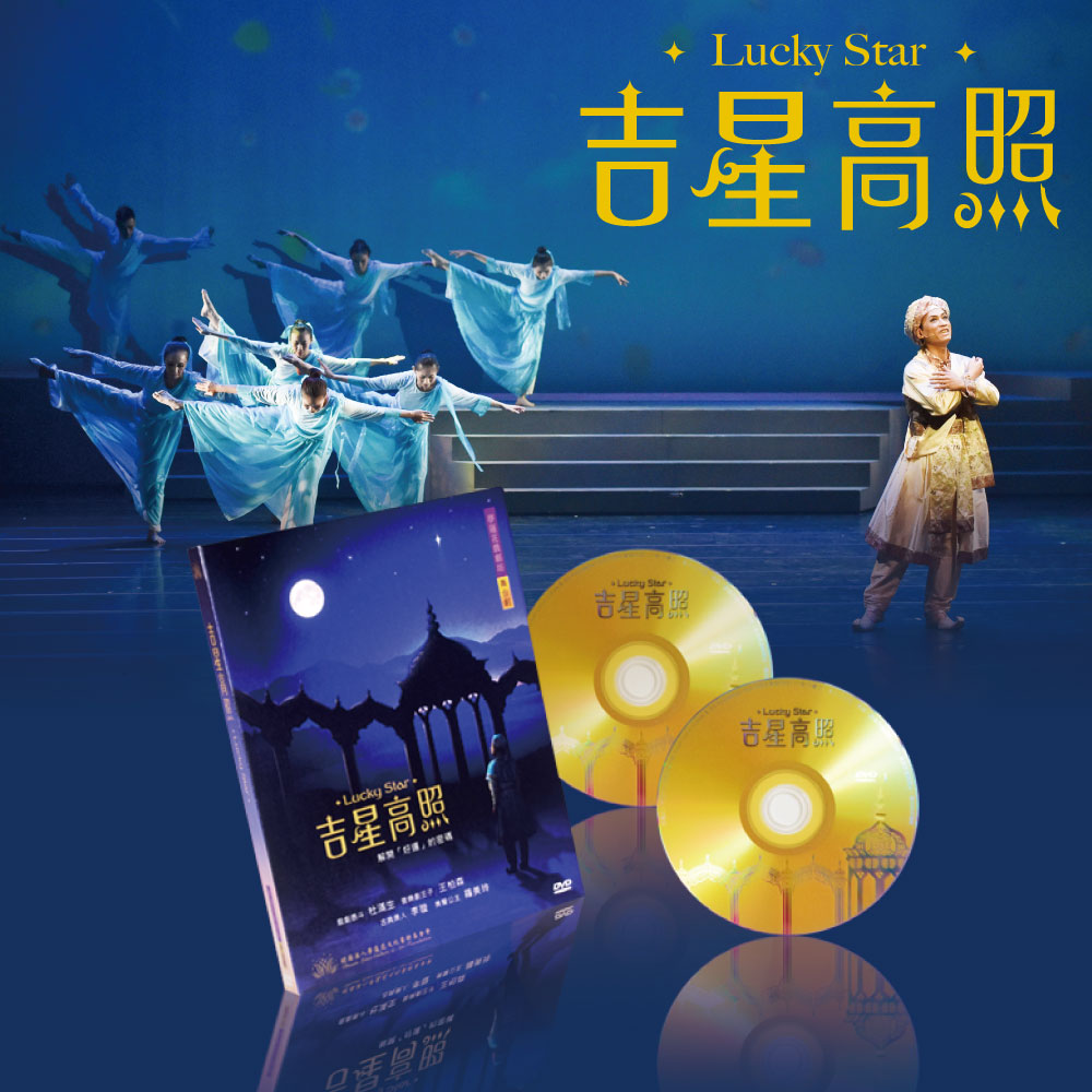 吉星高照舞台劇 Lucky Star DVD