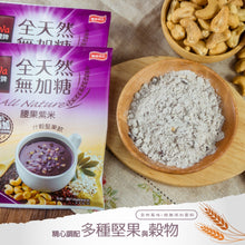 Load image into Gallery viewer, 萬歲牌腰果紫米十穀堅果飲 Viva All Nature Cashew Nuts &amp; Purple Rice Instant Drink
