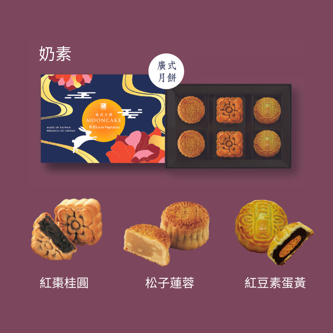 餐御宴廣式月餅禮盒6入(桂圓紅棗*2、松子蓮蓉*2、紅豆素蛋黃*2) Homebake Baked Cantonese Style Mooncakes