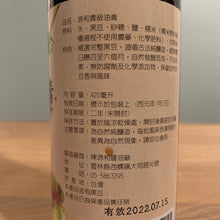 Load image into Gallery viewer, 里仁貴級油膏(黑豆)  Leezen Premium Black Bean Paste
