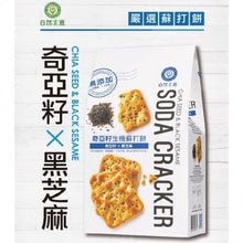 Load image into Gallery viewer, 自然主意奇亞籽黑芝麻蘇打餅 Natural&#39;s Idea Chia Seed &amp; Black Sesame Soda Cracker
