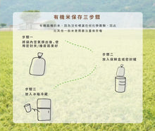 Load image into Gallery viewer, 銀川有機黑糙米 Yin Chuan Organic Black Rice
