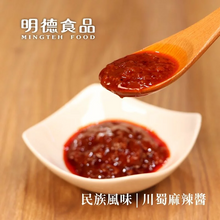 Load image into Gallery viewer, 明德川蜀麻辣醬 Ming Teh Hot Bean Sauce with Chili Fagara
