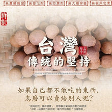 Load image into Gallery viewer, 祥記⼿⼯柴燒桂圓⾁ J&amp;H Smoked Dried Pitted Longan
