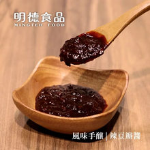 Load image into Gallery viewer, 明德辣豆瓣醬(風味手釀) Ming Teh Broad Bean Paste with Chili
