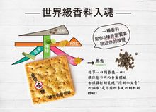 Load image into Gallery viewer, 自然主意奇亞籽馬告胡椒蘇打餅 Natural&#39;s Idea Makauy&amp;Chia Soda Cracker
