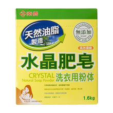 Load image into Gallery viewer, 里仁水晶肥皂粉体 Leezen Crystal Natural Soap Powder
