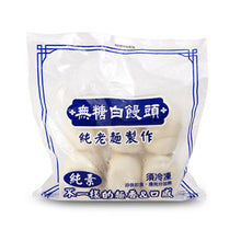 Load image into Gallery viewer, 里仁無糖白饅頭 Leezen White Steamed Bread
