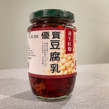 Load image into Gallery viewer, 禾一發陳年釀豆腐乳(紅麴) Preserved Soy Bean Curd (Red Yeast)
