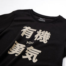 Load image into Gallery viewer, 里仁圓短T有機勇氣-黑色 Leezen Organic Cotton Courage T-shirt-Black

